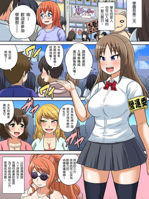 [井口千太郎] クラスメイトとエッチ授業 シーズン一｜和同學相親相愛學做愛的事 [中国翻訳]_372_lsol