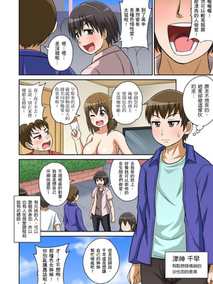 [井口千太郎] クラスメイトとエッチ授業 シーズン一｜和同學相親相愛學做愛的事 [中国翻訳]_374_mfix