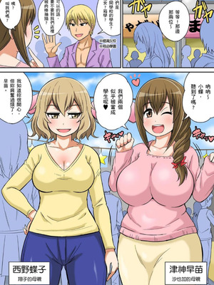 [井口千太郎] クラスメイトとエッチ授業 シーズン一｜和同學相親相愛學做愛的事 [中国翻訳]_388_peqo