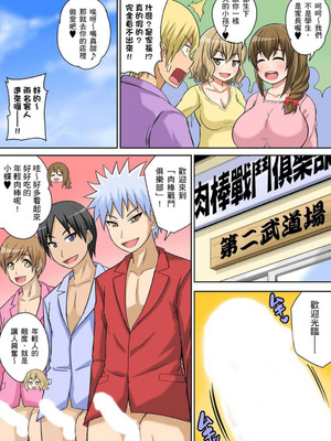 [井口千太郎] クラスメイトとエッチ授業 シーズン一｜和同學相親相愛學做愛的事 [中国翻訳]_389_ymam