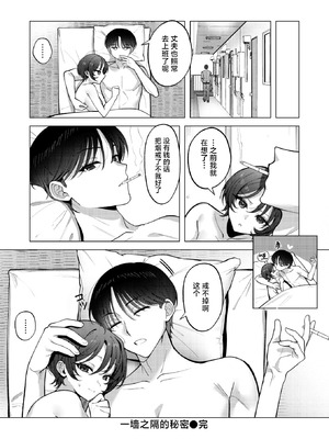 [左側] 壁一枚向こうの秘密 (COMIC 失楽天 2026年2月号) [摆烂吃瓜x禁漫天堂] [DL版]_25_xrbv