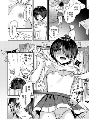 [瀬尾日々照] 地味で一途で執着系 (COMIC 失楽天 2026年2月号) [摆烂吃瓜x禁漫天堂] [DL版]_07_evtj