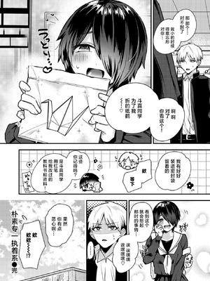 [瀬尾日々照] 地味で一途で執着系 (COMIC 失楽天 2026年2月号) [摆烂吃瓜x禁漫天堂] [DL版]_27_rtba