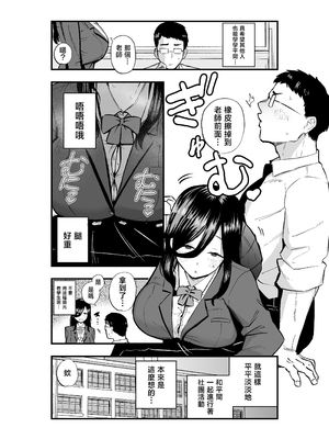 [亀次郎屋さん (かめたろ)] 地味系爆乳平間ちゃん [中国翻訳]_0004