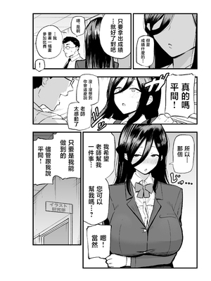 [亀次郎屋さん (かめたろ)] 地味系爆乳平間ちゃん [中国翻訳]_0006