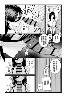 [亀次郎屋さん (かめたろ)] 地味系爆乳平間ちゃん [中国翻訳]_0011
