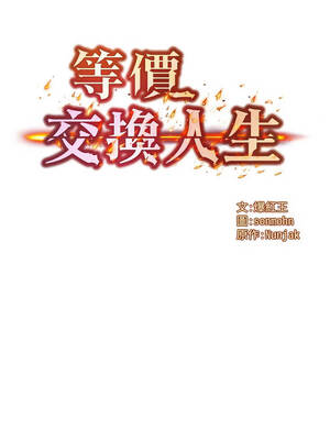 等價交換人生 45-46話_45_1_wsnn