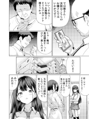 (C105) [アンアークXXX (はも)] 鬼畜なおじさん達にハメられて [DL版]_04_irwk