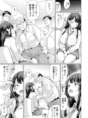 (C105) [アンアークXXX (はも)] 鬼畜なおじさん達にハメられて [DL版]_09_rhdk