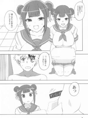 (COMIC1☆26) [BlueMage (あおいまなぶ)] 辻の陰陽師 純情派 (鵺の陰陽師)_02_sber