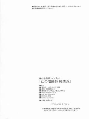 (COMIC1☆26) [BlueMage (あおいまなぶ)] 辻の陰陽師 純情派 (鵺の陰陽師)_17_jmvm