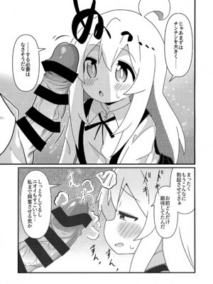 (ぷにけっと51) [なまり玉 (えろまり)] まひろとスケベしたい! (お兄ちゃんはおしまい!)_06_qqoy