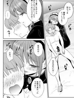 [Bicolor (黒白音子)] 逆転主従-メイド長と僕の性活- [DL版]_15_ubeh