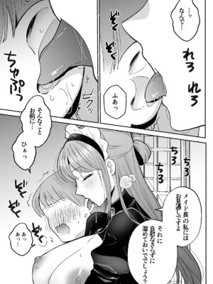 [Bicolor (黒白音子)] 逆転主従-メイド長と僕の性活- [DL版]_16_tniu