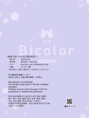 [Bicolor (黒白音子)] 逆転主従-メイド長と僕の性活- [DL版]_30_vona