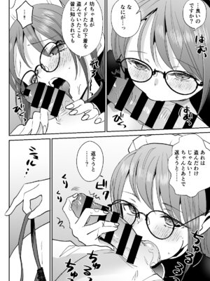 [Bicolor (黒白音子)] 逆転主従-メイド長と僕の性活- [DL版]_39_geag