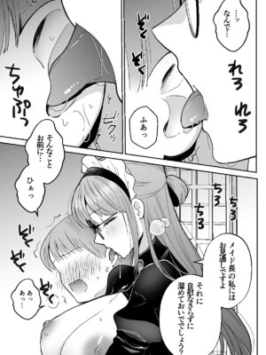 [Bicolor (黒白音子)] 逆転主従-メイド長と僕の性活- [DL版]_48_hdqn