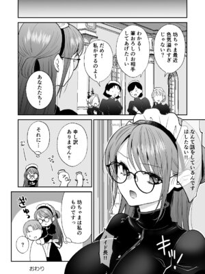 [Bicolor (黒白音子)] 逆転主従-メイド長と僕の性活- [DL版]_59_tult