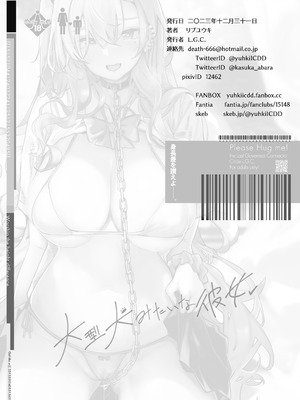 [L.G.C. (リブユウキ)] 大型犬みたいな彼女 [DL版]_34_usnw