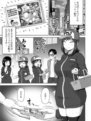 [POOR KITSCH (砂悪コッペリオス)] ふたなりティッシュ配りアルバイト_05_ajcf