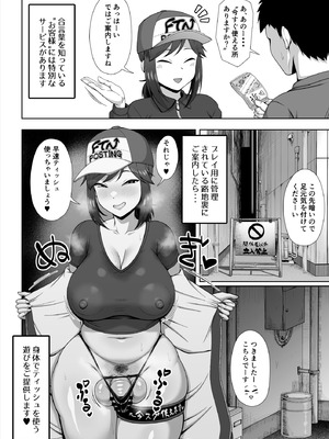 [POOR KITSCH (砂悪コッペリオス)] ふたなりティッシュ配りアルバイト_06_hyjm