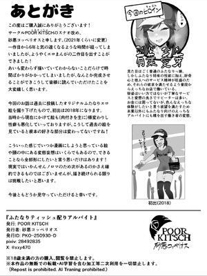 [POOR KITSCH (砂悪コッペリオス)] ふたなりティッシュ配りアルバイト_27_ysac