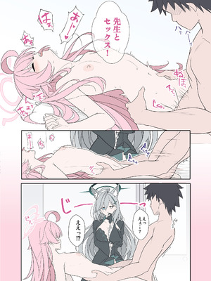 [TIKOSEWAD~~ (ちこせわと)] シロコテラーご褒美が欲しい (ブルーアーカイブ) [無修正] [DL版]_08_ahub