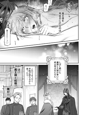 [Vivid Aster (鴨そば)] 聖女だけど平和のために絶倫魔王を骨抜きにして子種を頂戴します!_03_ijqv