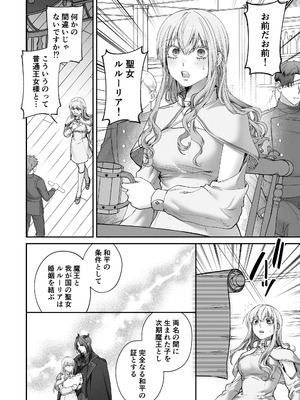 [Vivid Aster (鴨そば)] 聖女だけど平和のために絶倫魔王を骨抜きにして子種を頂戴します!_04_lkqj