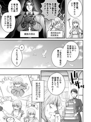 [Vivid Aster (鴨そば)] 聖女だけど平和のために絶倫魔王を骨抜きにして子種を頂戴します!_05_vorf