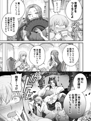 [Vivid Aster (鴨そば)] 聖女だけど平和のために絶倫魔王を骨抜きにして子種を頂戴します!_07_xkvw