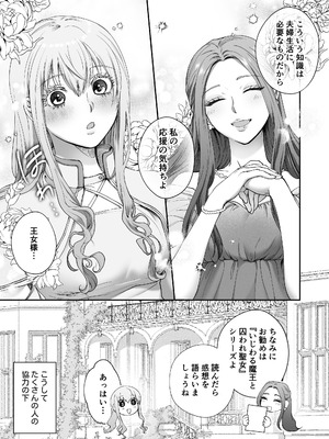 [Vivid Aster (鴨そば)] 聖女だけど平和のために絶倫魔王を骨抜きにして子種を頂戴します!_09_eixh