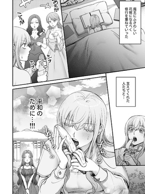 [Vivid Aster (鴨そば)] 聖女だけど平和のために絶倫魔王を骨抜きにして子種を頂戴します!_10_vsgc