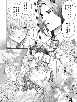 [Vivid Aster (鴨そば)] 聖女だけど平和のために絶倫魔王を骨抜きにして子種を頂戴します!_12_monv