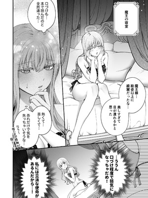 [Vivid Aster (鴨そば)] 聖女だけど平和のために絶倫魔王を骨抜きにして子種を頂戴します!_14_qxor