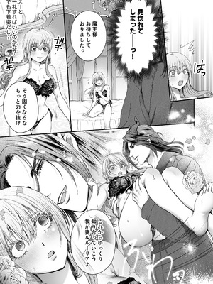 [Vivid Aster (鴨そば)] 聖女だけど平和のために絶倫魔王を骨抜きにして子種を頂戴します!_17_lttp