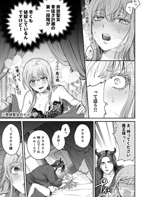 [Vivid Aster (鴨そば)] 聖女だけど平和のために絶倫魔王を骨抜きにして子種を頂戴します!_19_cydo