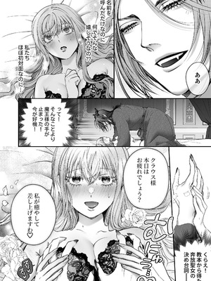 [Vivid Aster (鴨そば)] 聖女だけど平和のために絶倫魔王を骨抜きにして子種を頂戴します!_20_nvou