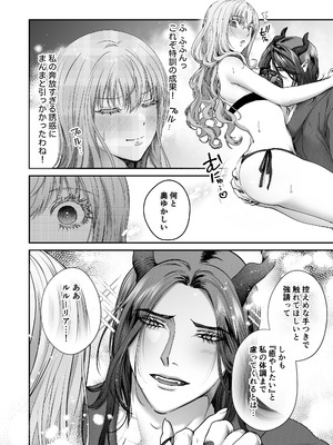 [Vivid Aster (鴨そば)] 聖女だけど平和のために絶倫魔王を骨抜きにして子種を頂戴します!_22_urkt