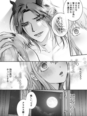 [Vivid Aster (鴨そば)] 聖女だけど平和のために絶倫魔王を骨抜きにして子種を頂戴します!_54_hdek