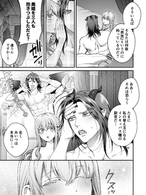 [Vivid Aster (鴨そば)] 聖女だけど平和のために絶倫魔王を骨抜きにして子種を頂戴します!_57_hwiq