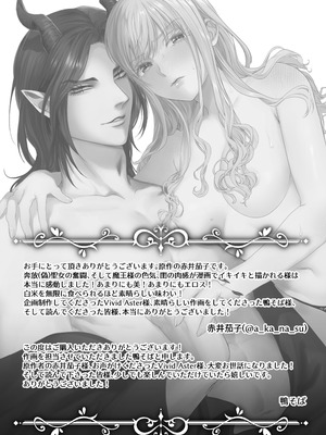 [Vivid Aster (鴨そば)] 聖女だけど平和のために絶倫魔王を骨抜きにして子種を頂戴します!_59_nsby