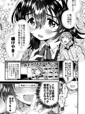 [squeezecandyheaven (いちはや)] このドスケベ配信者、クラスのド地味JCでは？ [DL版]_03_vyho