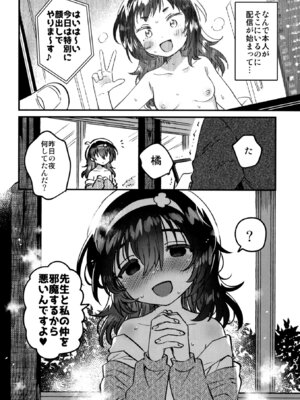 [squeezecandyheaven (いちはや)] このドスケベ配信者、クラスのド地味JCでは？ [DL版]_23_acls