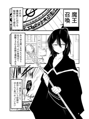 [アドレセンス丸] 陰キャ魔術士召喚にハマる。_02_jxxe