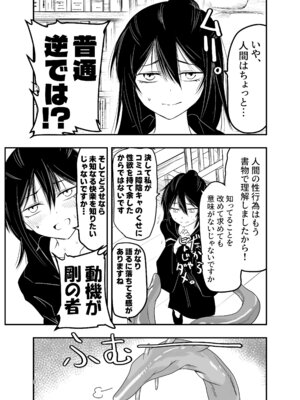 [アドレセンス丸] 陰キャ魔術士召喚にハマる。_07_ujrt