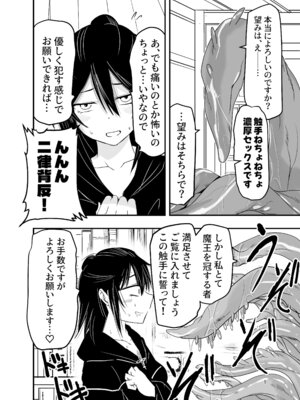 [アドレセンス丸] 陰キャ魔術士召喚にハマる。_08_gegu