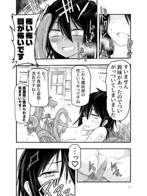 [アドレセンス丸] 陰キャ魔術士召喚にハマる。_16_hhci