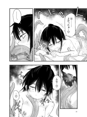 [アドレセンス丸] 陰キャ魔術士召喚にハマる。_30_cwms