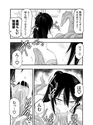 [アドレセンス丸] 陰キャ魔術士召喚にハマる。_31_faha